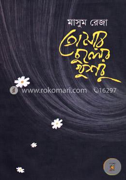 তোমার চুলের খুশবু image