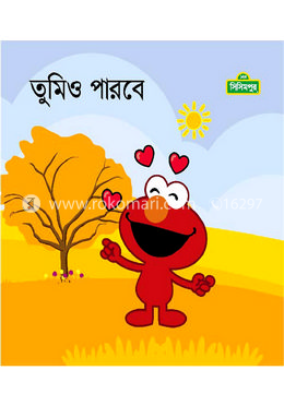 তুমিও পারবে image
