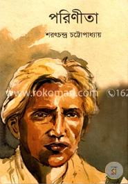 পরিণীতা image