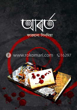 আবর্ত image