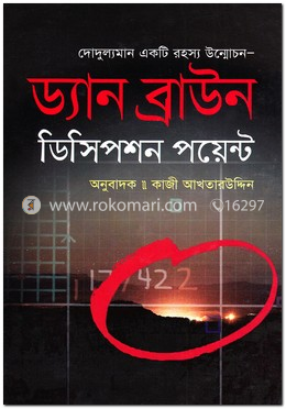 ডিসিপশন পয়েন্ট