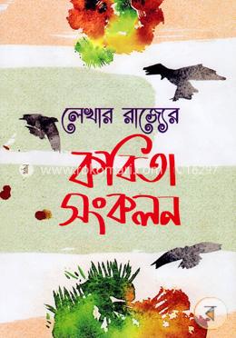 কবিতা সংকলন