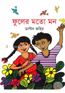 ফুলের মতো মন