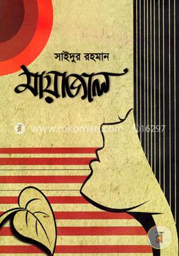 মায়াজাল image