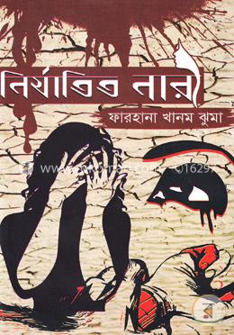 নির্যাতিত নারী image