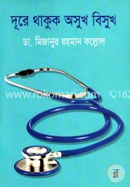 দূরে থাকুক অসুখ বিসুখ image