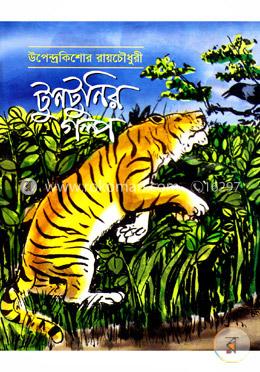টুনটুনির গল্প image
