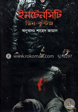 ইনটেনসিটি image