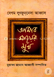 আমার মায়ের মুখ