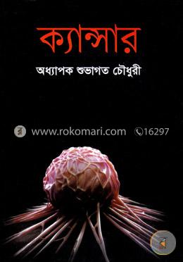 ক্যান্সার image