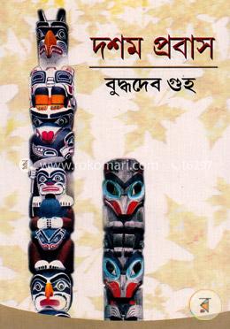 দশম প্রবাস