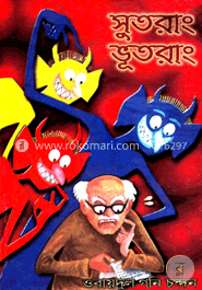 সুতরাং ভূতরাং