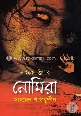 সাইকো থ্রিলার নোমিরা