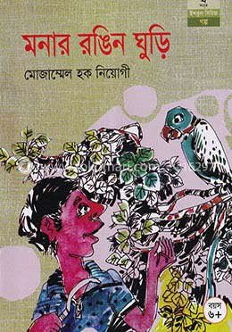 মনার রঙিন ঘুড়ি