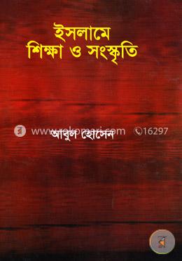 ইসলামে শিক্ষা ও সংস্কৃতি image
