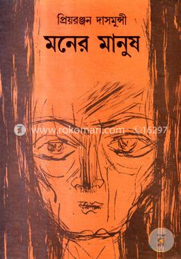 মনের মানুষ image