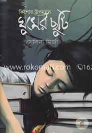 ঘুমের ছুটি image