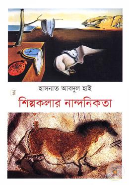 শিল্পকলার নান্দনিকতা image