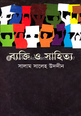 ব্যক্তি ও সাহিত্য image