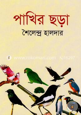 পাখির ছড়া image
