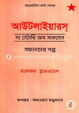 আউটলাইয়ারস image
