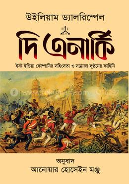 দি এনার্কি