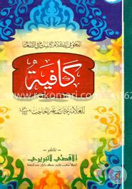 কাফিয়া (كافية ) image