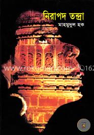 নিরাপদ তন্দ্রা image