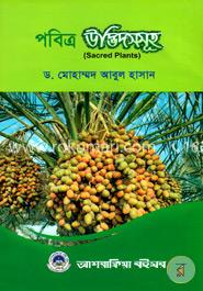 পবিত্র উদ্ভিদসমূহ