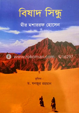 বিষাদ সিন্ধু image