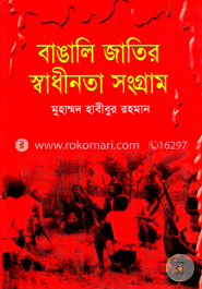বাঙালি জাতির স্বাধীনতা সংগ্রাম