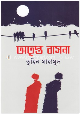 অতৃপ্ত বাসনা image