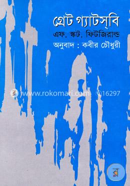 গ্রেট গ্যাটসবি image