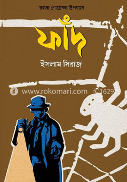 ফাঁদ