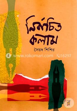 নির্বাচিত কলাম