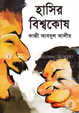 হাসির বিশ্বকোষ image