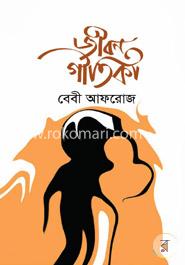 জীবন গীতিকা image