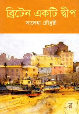 ব্রিটেন একটি দ্বীপ