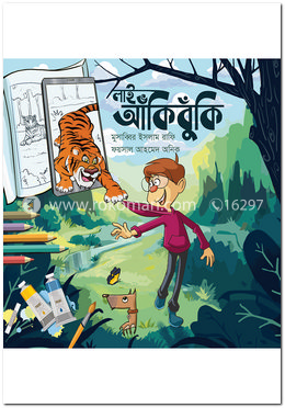 লাইভ আঁকিবুঁকি