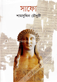 সাফো