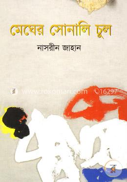 মেঘের সোনালী চুল image