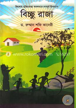 বিচ্ছু রাজা image