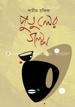 পুতুলের গল্প