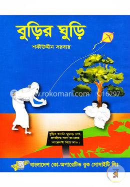 বুড়ির ঘুড়ি image