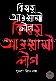 বিষয় আওয়ামী লীগ