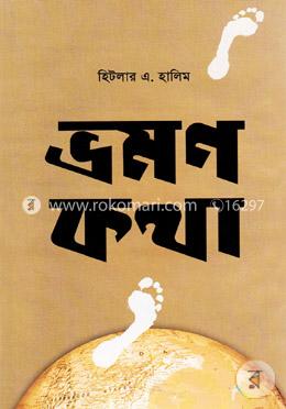 ভ্রমণ কথা image
