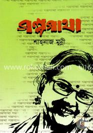 গল্পগাথা image