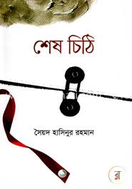 শেষ চিঠি image