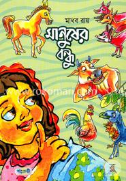 মানুষের বন্ধু image