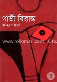 গাভী বিত্তান্ত image